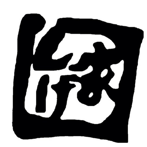 RahmenShigeya's profile picture. ラーメンしげ家です！ 自慢の濃厚豚骨醤油スープのラーメンと極太の男麺、あっさりスープに厚切りチャーシューが入った中華そば。 是非ご賞味下さい！ 毎週水曜日と第二、第四日曜日が定休日です。 ランチは11:30〜14:00 夜は18:30〜23:00（L.O.22:30）日曜、祝日は22時まで