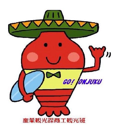 こちらONJUKUナビ【御宿町産業観光課】