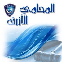 المحامي الأزرق (@mohaamee_blue) Twitter profile photo