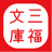 sanpukubunko