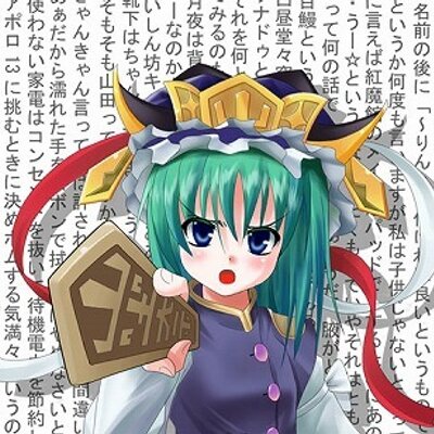 四季映姫 ヤマザナドゥ Sikieiki Yamaza Twitter