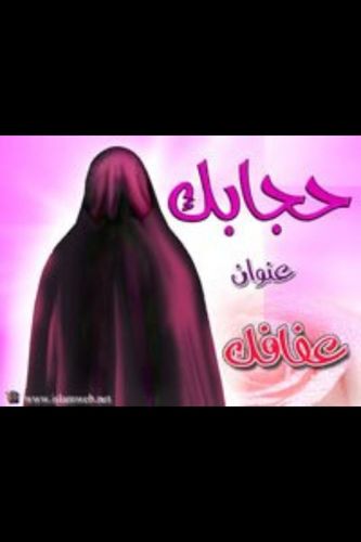 ‏إتخذ طاعة اللَّه تجارة،تأتيك الأرباح من غير خسارة