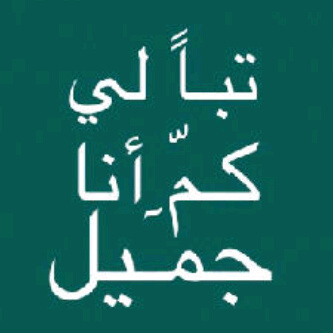 أمْلكُ حرّيّة ما أغردُ به هنا بحدود [ رقيبٌ عتيد ] ، أعشقُ السهر ، الوَرد والذّكريـات ~ كلمآتيٌ وسيلهَ لعزف بوتآر مشآعريٌ ~ أتـوسّدُ 22 عاماً من عمريُ :)
