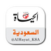 الحياة السعودية (@alhayat_ksa) Twitter profile photo الحياة السعودية (@alhayat_ksa) Twitter profile photo