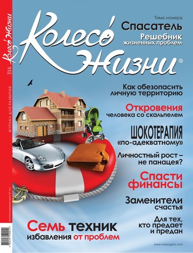 Журнал «Колесо Жизни» для индивидуального развития http://t.co/SYiblkoNtQ
http://t.co/KTUxBXVUXI
Психология, эзотерика, мотивация.