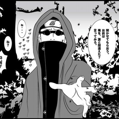 油女シノ Shino Aburame Twitter