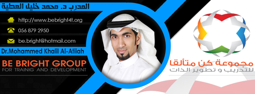 مدرب دولي معتمد في مجال التنمية البشرية ومستشار تربوي
مؤسس و رئيس مجموعة كن متألقا للتدريب الدولية ،سفيرا للعطاء بفضل من الله وتوفيقه
شغفي رسم الابتسامة لمحبيني