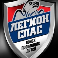 ЧРОО ПО Легион-Спас (@legionspas) 's Twitter Profile