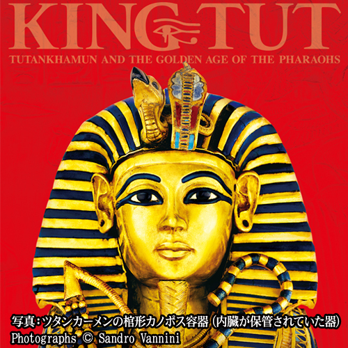 ツタンカーメン展のアカウントです。 http://kingtut