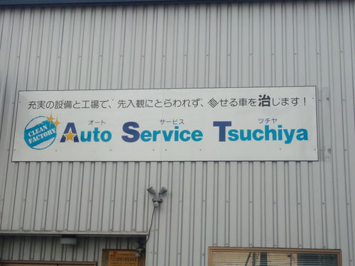 静岡県富士市にある自動車板金塗装の専門店です。自動車の修理なら何でもやってます。