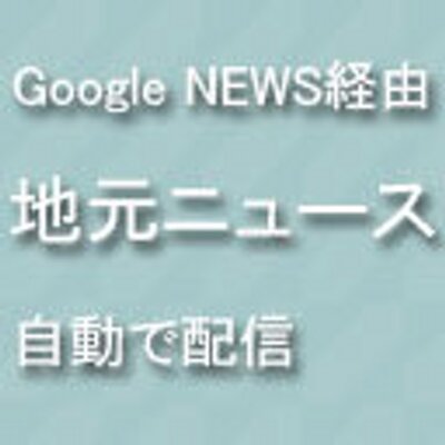 八尾市ニュース Osaka Yao News Twitter