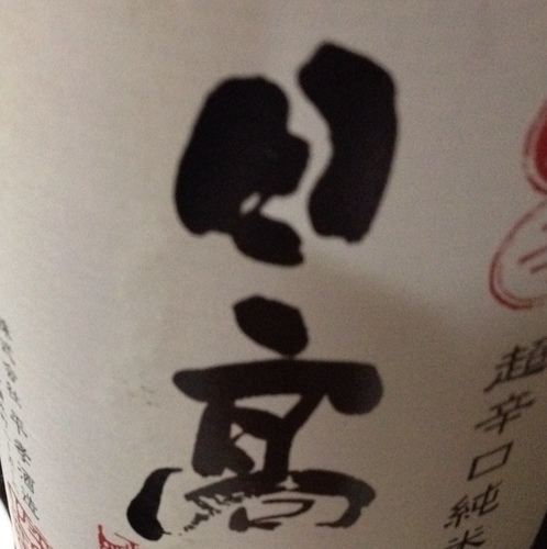 doublecropping's profile picture. 立石にある二毛作でございます。自家製さつま揚げと、おでんのお店です。純米酒のお燗酒が大好きです。とにかく楽しい一時をいろんな方々と過ごしたい願望つよしです。よろしくお願いします。