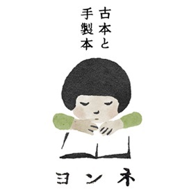 ◯本の修理と手製本◯本の修理と手製本講座・プライベート手製本レッスン・手製本ワークショップ◯本の修理うけたまわります◯古本ユニットmondobooks◯まるみず組カリキュラムコース講師 ◯2015『はじめて手でつくる本』エクスナレッジ刊 ◯2022タイ語勉強中 #本の修理 #手製本 #ซ่อมหนังสือ