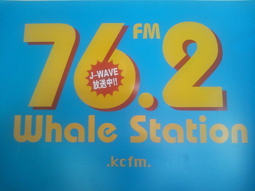 高知市のコミュニティ放送局。高知市内でのラジオのチューニングはＦＭ76.2！