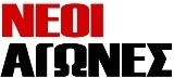 neoiagonesgr's profile picture. Νέοι Αγώνες Ηπείρου, Οι ειδήσεις πρώτες. Καθημερινή εφημερίδα με έδρα τα Ιωάννινα
