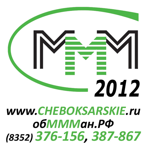 Сотник в МММ-2012. Помощь в системе: регистрация, сопровождение, оформление вкладов, расчёт депозитов и бонусов. Активным и перспективным!