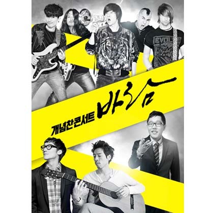 YB·김C,뜨거운감자·김제동·옥상달빛·안녕바다·엑시즈·카피머신·호란 / 김어준·안도현·정연주·주진우·탁현민 / 3,23김해 3.24부산 3.30창원 3.31대구 4.7서울광장 5.19광주 5.26천안 6.3춘천 6.17서울