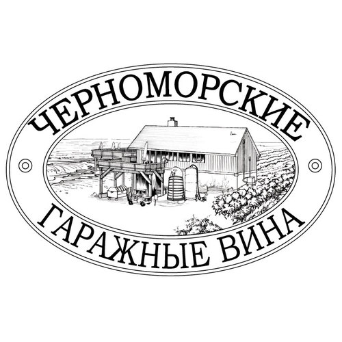 Стремимся повысить культуру потребления вина в России, создавая уникальные вина и развивая винный туризм