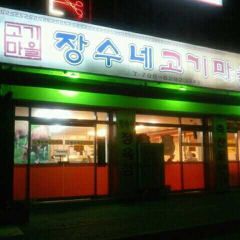 정육점식당을운영중이며 모든 소상공인 자영업자들이 일한 만큼의 댓가를 받을수 있는 세상 되길