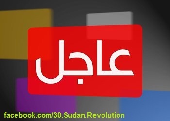 اخر اخبار الثورة السودانية تجدها هنا#sudan
http://t.co/EAqlrxVlXX