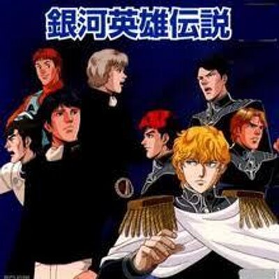 銀河英雄伝説名言 Logh3 Twitter