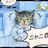 にゃんたろう