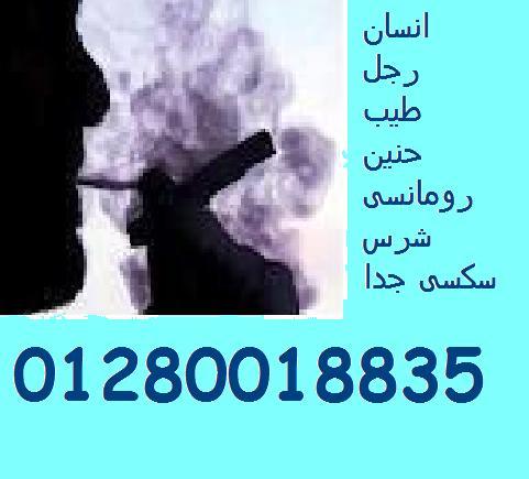 انا رجل اعشق نيك النسوان ,,,, من تريد من النساء فقط ,,الاتصال
00201280018835
والنسوان ال من مصر كيفها ومزاج كسها ممكن يكون حقيقى على السرير الاتصال
01280018835