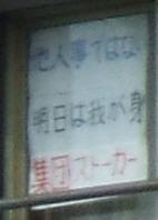 逆恨みで集団ストーカー犯罪のターゲットにされた被害者。2012年1月6日認知。「創価学会信者を中心に反日本人で在日カルト（宗教・政治・反社・その他）団体構成員」の悪い輩から組織的なつきまとい・悪口脅迫・奇声発狂・騒音・デマ・その他嫌がらせの被害。団体と無関係。やりとりしません。あほうどり１２３は他人。