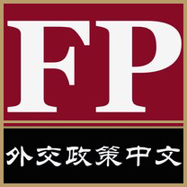 《外交政策》杂志中文团队，全面、客观、准确解读全球时事动态。