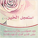 رضاك يالله أسمى مطالبي ..في طاعتك يالله كل طاقتي..ربي لاتحرمني لذة النظر إلى وجهك الكريم