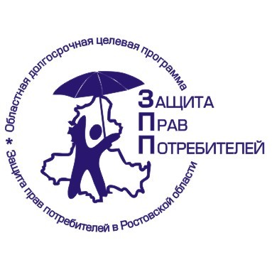Потребителям на заметку. Актуальная информация. Телефон горячей линии по защите прав потребителей 8 (961) 301-0-103.