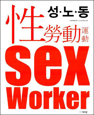 국내에 출판된 성노동 이론서들을 기반으로, 성노동 이론을 중점적으로 소개하는 봇입니다. 현재 《매매춘과 페미니즘, 새로운 담론을 위하여》가 입력되어 있습니다. 봇 관련 공지는 '마음' 페이지에서 확인해주세요. 봇 관련 건의 및 문의사항은 DM 부탁드립니다. #sexworker🌹