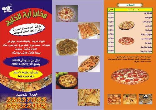 TamerAli2001's profile picture. مخابز أية الخليج للحلويات والمعجنات 
حولى - شارع العثمان - مقابل بيت العثمان
ت :  65522102-22637033