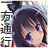 背が低いこがすきでーす ロリロリしたいです。 とある系ならｵﾀｸレベルですwwwwwww グロは、大好きo(^o^)o 絡みと、フォローしても、損はしないし、させない！  /SkypeIDありまーす。 ラインもあり。