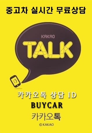 중고차 무료상담 &  중고차 수출 문의