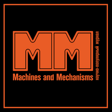 journalmm's profile picture. Научно-популярный журнал «Машины и Механизмы»
Инициатор проекта: Александр Новиков