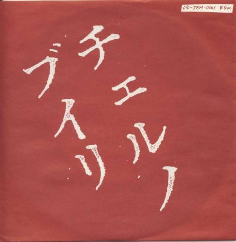 甲本ヒロト大好きです。
ごめんなさい、神様よりも。