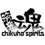 福岡県田川市石炭記念公園で年に1度無料で行われる筑豊のフェスCHIKUHO SPIRITSの公式twitterです。2015年は9/27に開催します。