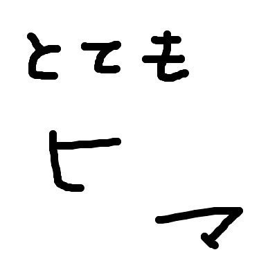 ども！！
（（なんも紹介することがないｍｍ