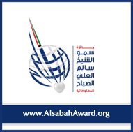 جائزة سمو الشيخ سالم العلي الصباح للمعلوماتية. H.H. Sheikh Salem Al-Ali Al- Sabah Informatics Award