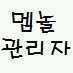 카톡멤놀관리(Since. 2011.12) 카톡멤놀간싸움관리 금지임관관리 (Since. 07. 05)
