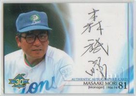 巨人V9戦士の捕手。引退後はヤクルト、西武、横浜にてコーチ、監督に従事し特に西武ライオンズでは監督としてリーグ5連覇を含む8回のリーグ制覇と6回の日本一に輝く。選手、コーチ、監督として実に20回の日本一に輝く。「忍 心に刃をのせて」　【 参考図書は上記のリンク先の図書です。（Not アフィ） 】
