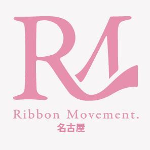 リボンムーブメント名古屋　公式アカウント-子宮頸がんの啓発予防活動をしています。/ 女子大生リボンムーブメントＨＰ：http://t.co/tWun2oUFRF
