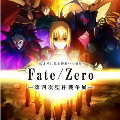 Fate Zero 第四次聖杯戦争展 スペシャルステージ2日目終了 会場は満員のお客様で大盛況でした プレゼントのポスターには異なるコメントも 小山力也さん おいキャスター ジャンヌじゃねぇよ 中田譲治さん おいキャスター 海魔出してんじゃねぇよ