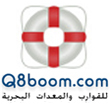 موقع كويت بوم متخصص لبيع كل المستلزمات البحريه,  https://t.co/7xhT3CUhH6