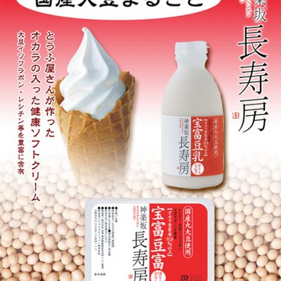 神楽坂 長寿房