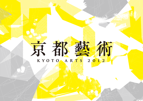 KyotoArts's profile picture. 2012年9月15日〜10月5日に第２回目が開催される「京都藝術-Kyoto Arts 2012-」のアカウントです。
Facebookページでも最新情報更新しています→https://t.co/SrpP1G5RDr
主催：京都藝術実行委員会