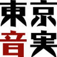 ライブハウス東京音実劇場 (@tokyo_ongeki) 's Twitter Profile Photo ライブハウス東京音実劇場 (@tokyo_ongeki) 's Twitter Profile Photo