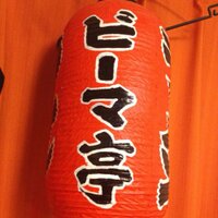 ビーマ (@bmax_ramen) 's Twitter Profile