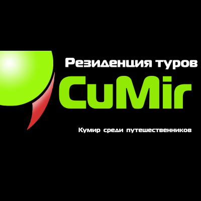 Резиденция туров Cumir, горящие туры, спецпредложения, закрытый клуб путешественников, отдых,